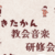 きたかん教会音楽研修会のご案内 - 第2信