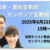 カンボジア宣教報告会のお知らせ