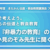 小見のぞみ先生講演会 アーカイブ　『今こそ考えよう、教会の伝道と教会教育』