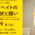 8.9きたかん平和集会のご案内