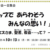 きたかん小羊一日集会　第２信