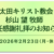 太田キリスト教会  杉山望牧師  就任感謝礼拝のご案内