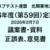 2026年度（第59回）定期総会 議案書･資料 、正誤表、意見書