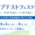 第1回バプテストフェスティバルの案内 2026年8月6日〜8日　西南学院大学チャペル１号館ほか 爽やかな夏の光と新緑と、白い教会の画像