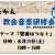 【プログラム】10:00-10:30 受付、10:30-10:45 開会、10:45-11:45 学びと賛美、11:45-12:50 昼食＆交わり、13:00-13:50 賛美歌ワークショップ、14:00-15:00 賛美の分かち合いと派遣礼拝。 午前中はナースリーのご用意があります。昼食以降は保護者の方と一緒に過ごしていただくことになりますが、賛美歌ワークショップは子供も参加できる内容になっていますので、ぜひお子さんと一緒にご参加ください。 講師：江原美歌子先生のご紹介。プロフィール：新生讃美歌編集委員（1994-2003）、日本バプテスト連盟宣教部教会音楽室室長（2004-2023）。現在、新生讃美歌推進担当、東京バプテスト神学校教会音楽科講師、日本バプテスト相模中央キリスト教会音楽・子どもユース担当主事のほか、日本賛美歌学会会長、キリスト教礼拝音楽学会理事、チャペルコンサートや教会音楽研修会講師等、教派を超えて用いられている。2023年よりNewSong企画を立ち上げ、教会音楽、賛美歌セミナーを主催、昨夏『みんなのさんびか』を出版し、新しい賛美歌の普及に努めている。 問い合わせ先：北関東教会音楽委員会 山嵜美奈（西川口教会） minnminn0724@yahoo.co.jp。 画像にはト音記号と楽譜のイラスト、女の子のイラスト、講師の江原美歌子先生の顔写真が掲載されており、背景には楽譜があしらわれています。 こちらも1枚目と同様にかなりのボリュームになりますので、WEBサイトに掲載する際は、可能であればサイトの本文（テキスト）としてこの内容を書き起こし、画像側には「プログラム詳細と講師プロフィール（詳細は本文参照）」といったシンプルなalt属性を割り当てる方法もあわせてご検討ください。